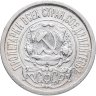 Купить 15 копеек 1922
