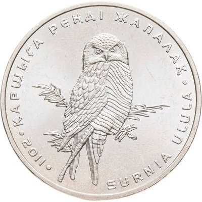 купить Казахстан 50 тенге 2011 Красная книга - Ястребиная сова