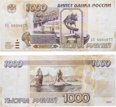 купить 1000 рублей 1995 серия БХ