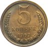 Купить 5 копеек 1969 в конверте с маркой