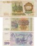 Купить Набор из 3 банкнот  100, 200 и 1000 рублей 1993
