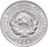 Купить 20 копеек 1929