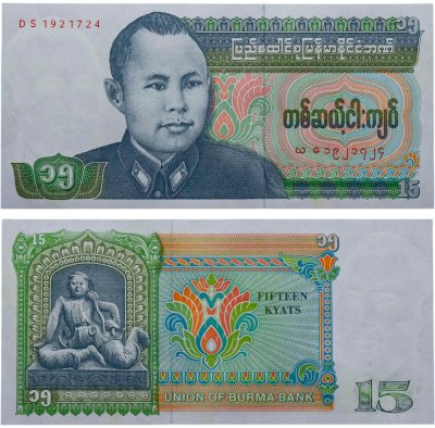 купить Бирма 15 кьят 1986 год "Генерал Аунг Сан. принц Мир Хан"