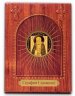 Купить Беларусь 50 рублей 2008 "Православные Святые - Серафим Саровский" в буклете