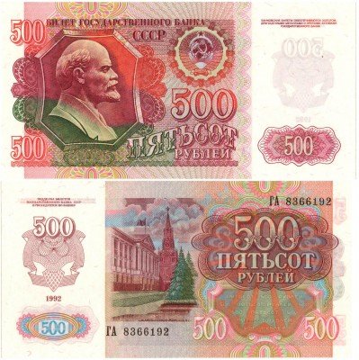 Купить 500 рублей 1992 (наклон звездных дорожек вправо), ПРЕСС