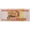 Купить 100000 рублей 1995