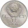 Купить 1 рубль 1983 165 лет со дня рождения Карла Маркса