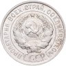 Купить 20 копеек 1927