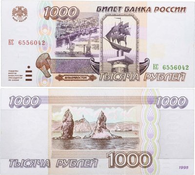 купить 1000 рублей 1995 серия КС