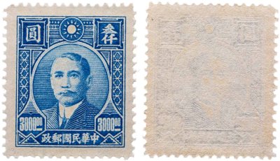 купить Китай марка 1948-1949 Гоминьдан Сун Ят Сен Тайвань