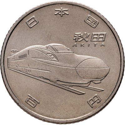 купить Япония 100 йен (yen) 2015 "50 лет Скоростной железной дороге - Акита"