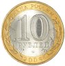 Купить 10 рублей 2008 СПМД "Астраханская область (Российская Федерация)", мешковая сохранность