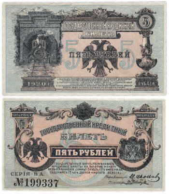 купить Дальний Восток (Медведев) 5 рублей 1920 Временное правительство Дальнего Востока