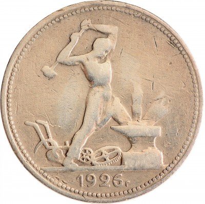 Купить Полтинник 1926 ПЛ