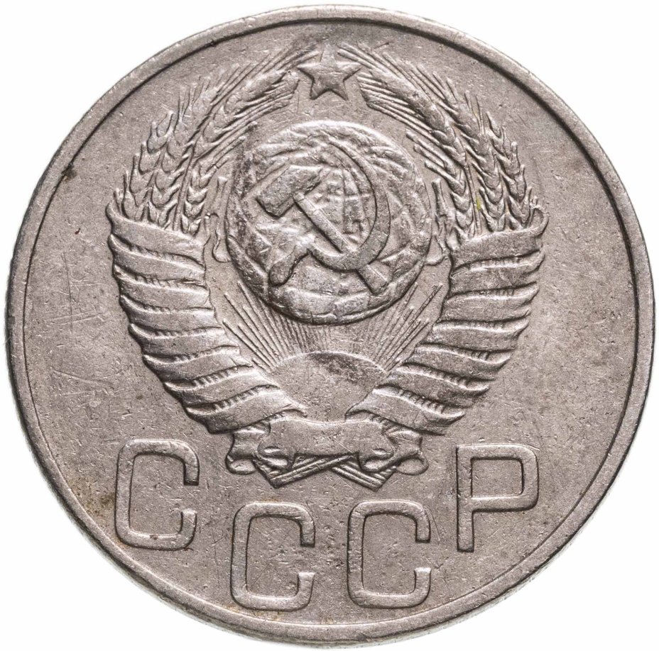 Монета 20 копеек 1949 стоимостью 506 руб.