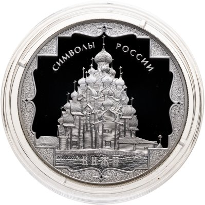 купить 3 рубля 2015 СПМД Кижи