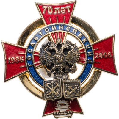 купить Знак "70 лет. Госавтоинспекция 1936-2006"