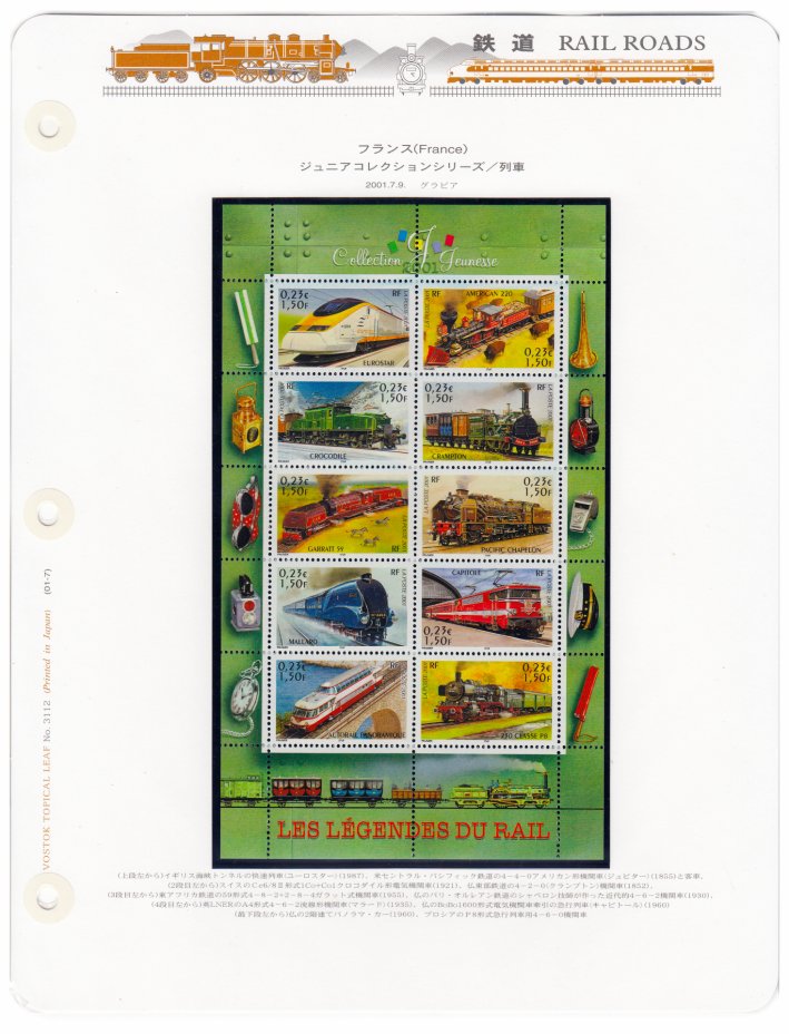 купить Франция блок из 10 марок 2001 "Железнодорожный транспорт"