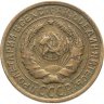 Купить 2 копейки 1935 старый тип