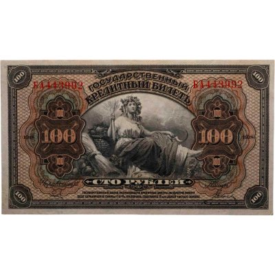 купить Дальний Восток 100 рублей 1918 "Временная Земская Власть Прибайкалья"