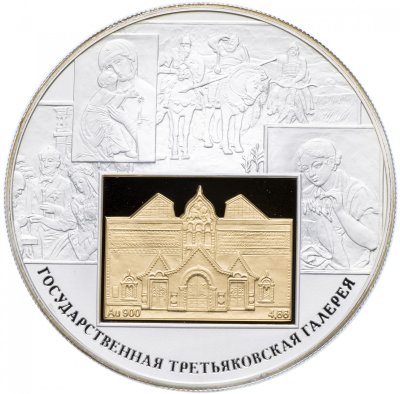 купить 25 рублей 2006 СПМД Proof "150-летие основания Государственной Третьяковской галереи"