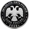 Купить 25 рублей 2006 СПМД Proof 150-летие основания Государственной Третьяковской галереи