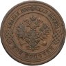 Купить 3 копейки 1910 СПБ