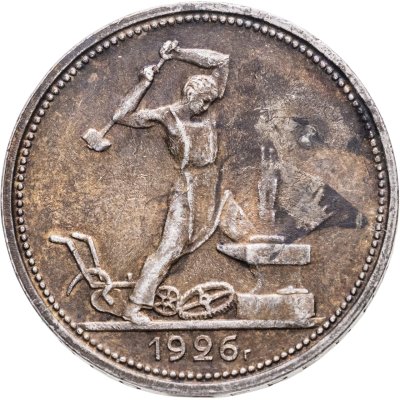 купить полтинник 1926 ПЛ