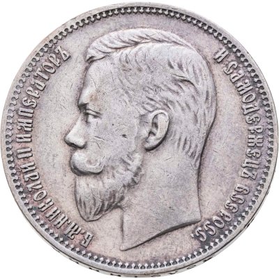 купить 1 рубль 1910 ЭБ