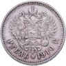 Купить 1 рубль 1910 ЭБ