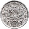 Купить 10 копеек 1923