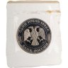 Купить 1 рубль 1993 ММД Proof 160-летие со дня рождения А.П. Бородина, в запайке