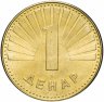 Купить Македония 1 динар 2016 Собака