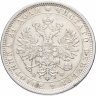 Купить 1 рубль 1879 СПБ-НФ