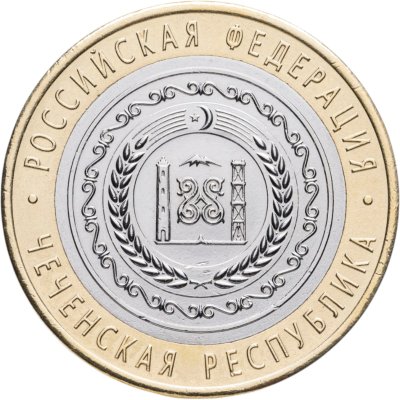 купить 10 рублей 2010 СПМД "Чеченская Республика (Чечня, ЧЯП)"