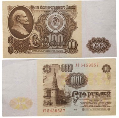 купить 100 рублей 1961