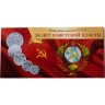 Купить Набор Юбилейных монет 1967 года СССР 50 лет Советской Власти (5 монет) в альбоме