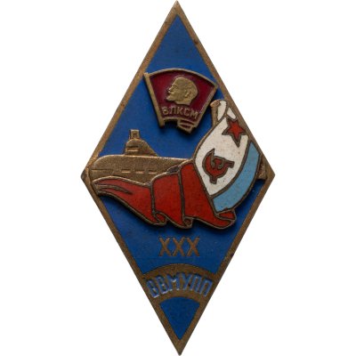 купить Знак "ВМФ 30 лет ВВМУПП"