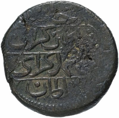 купить Денга 1781 (Шахин-Гирей), Биткин №58 (R)