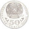 Купить Казахстан 50 тенге 2010 "Государственные награды - Знак ордена Курмет"