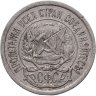 Купить 10 копеек 1923