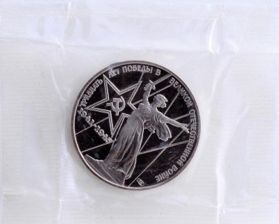 Купить 1 рубль 1975 Proof "30 лет Победы советского народа в Великой Отечественной войне", новодел, в запайке