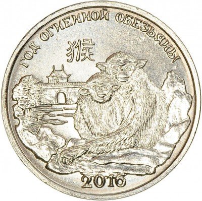 Купить Приднестровье 1 рубль 2015 "Год огненной обезьяны 2016"