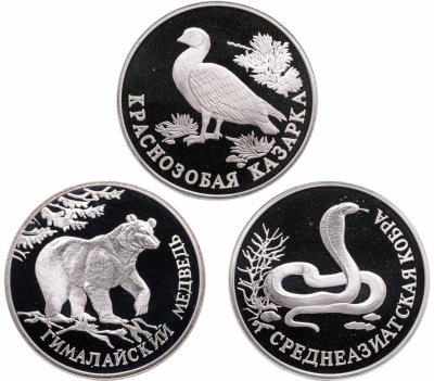 купить Набор из 3-х монет 1 рубль 1994 ЛМД Proof "Красная книга - казарка, кобра, медведь"