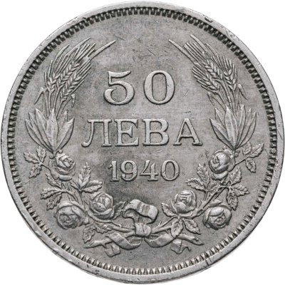 купить Болгария 50 левов 1940