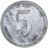 Купить Германия, Ганновер, Фаллингбостель 5 пфеннигов 1917