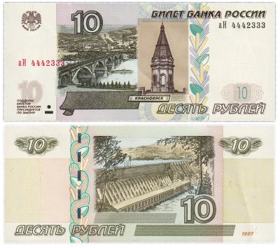 купить 10 рублей 2022 (НОВЫЙ выпуск образца 1997) красивый номер 4442333 серия аИ [ПРЕСС]