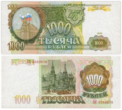 купить 1000 рублей 1993 тип литер Большая/Большая, серия ЗП