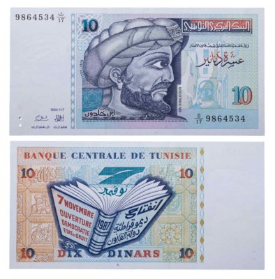 купить Тунис 10 динаров 1994 "Ибн Халдун" Pick 87