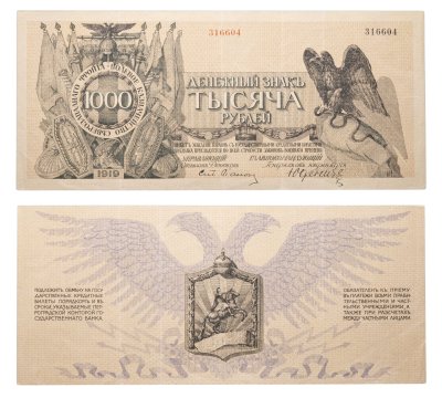 купить 1000 рублей 1919, Юденич, Северо-Западный Фронт.